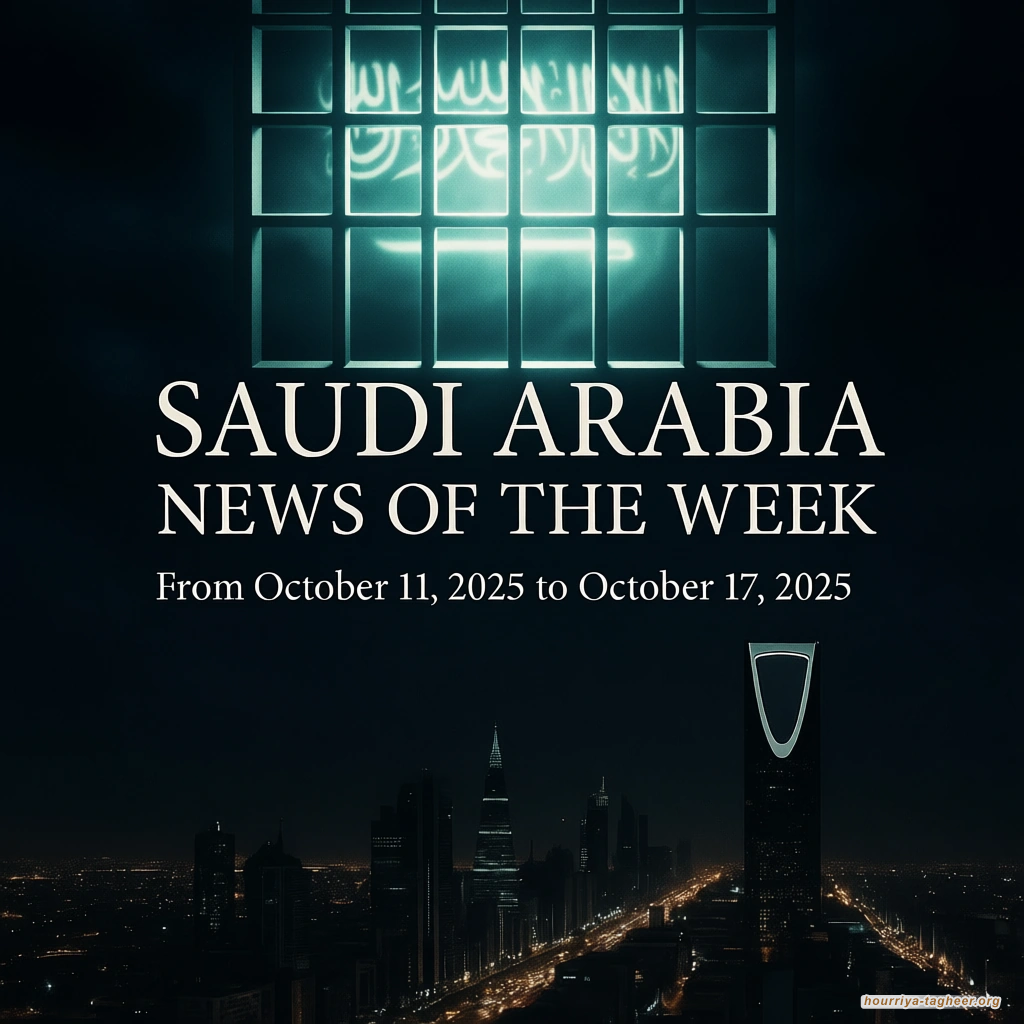 أخبار السعودية في أسبوع: من 2025-10-11 إلى 2025-10-17