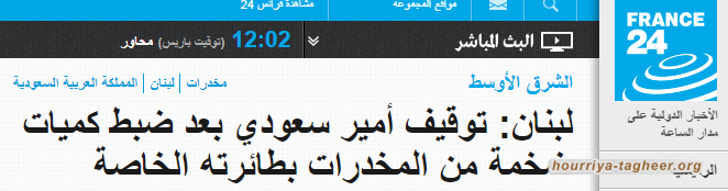 الأمير السعودي "ملك الكبتاغون" / الخطة السعودية الخاصة للحصار الاقتصادي على لبنان بذريعة عبور المخدرات