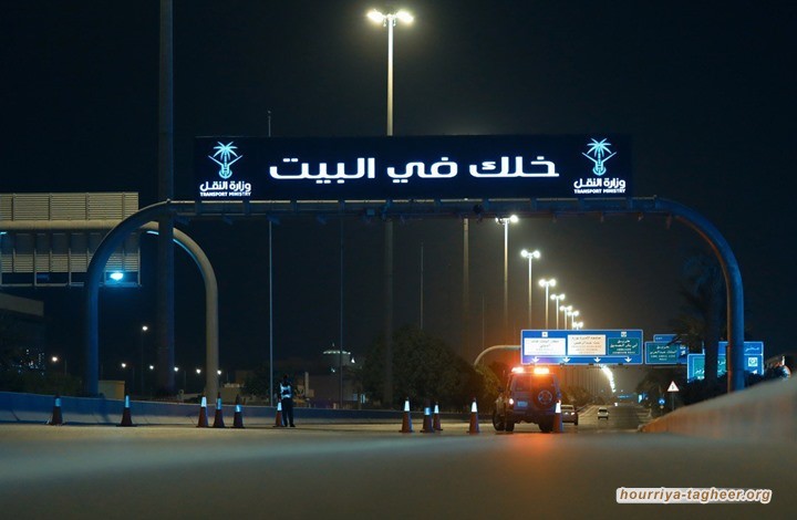 باستثناء مكة..  رفع جزئي لحظر التجول في مملكة آل سعود