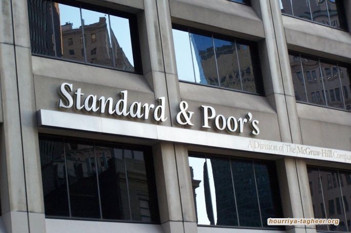 ستاندرد أند بورز: تقرير خاشقجي لن يؤثر على تصنيف السعودية