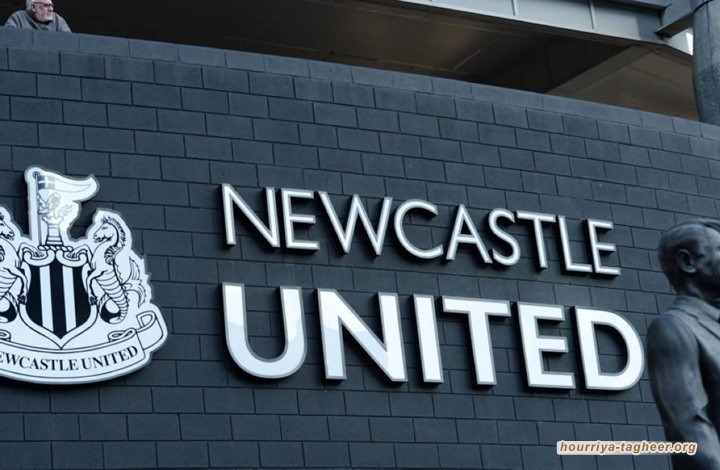 MEE: ارتياح لبريطانيين من أصول يمنية لفشل صفقة نيوكاسل