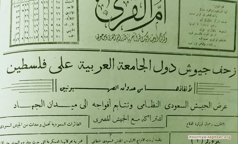 النظام السعودي .. بين معركة “بيرون إسحاق” والتطبيع مع إسرائيل