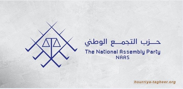 مغرد: مخطط استخباراتي سعودي لاختراق حزب التجمع الوطني