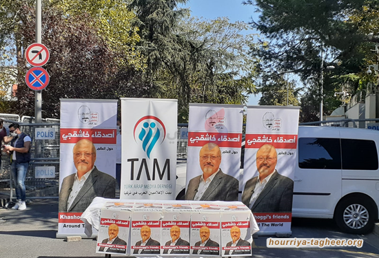 أصدقاء خاشقجي يحيون ذكراه الثانية أمام مسرح الجريمة بإسطنبول