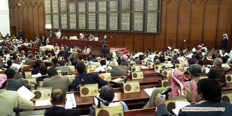  انتقادات في اليمن لمنع آل سعود انعقاد مجلس النواب