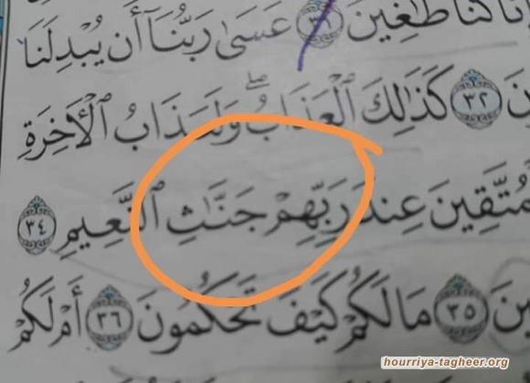 أخطأ سلمان الاملائية تلاحقه حتى في قرآنه