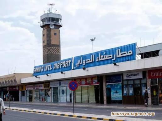 اليمن يكتب شهادة وفاة للحصار السعودي على مطار صنعاء