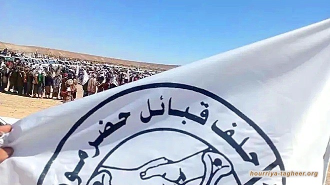 حلف قبائل حضرموت يعلن تشكيل المقاومة الحضرمية
