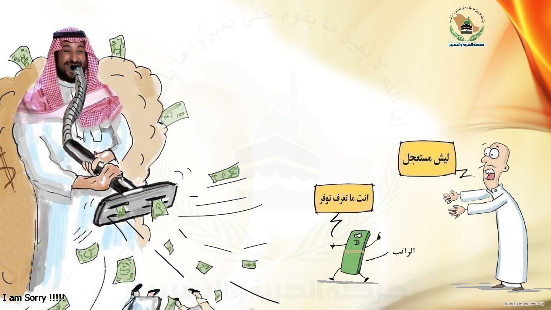 رأس الفساد ابن سلمان غير موثوق في محاربة الفاسدين