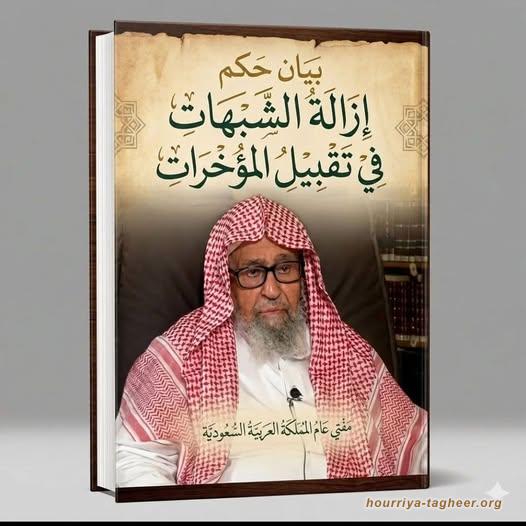 بن سلمان يأمر بحذف فتاوى ودروس وخطب صالح الفوزان