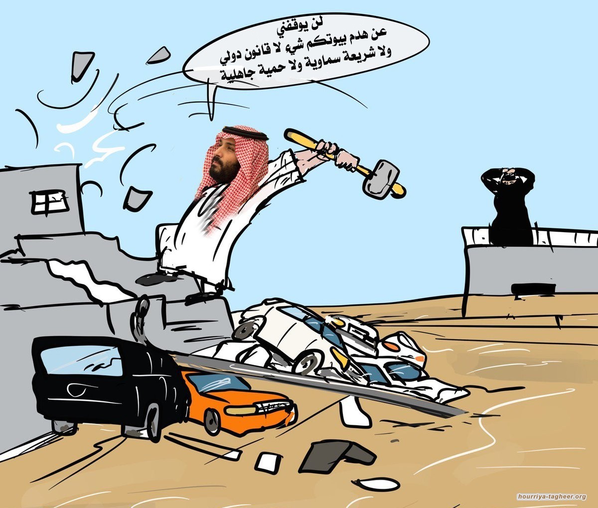 غزوة الجرّافات: مملكة سلمان تهجّر شعبها