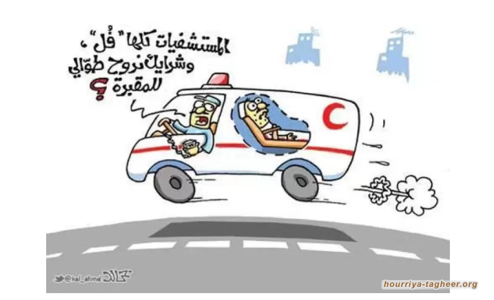 صحيفة سبق تكشف :الموسسات الصحية تحولت الى سوق للتكسب واستغلال حاجات الناس العلاجية