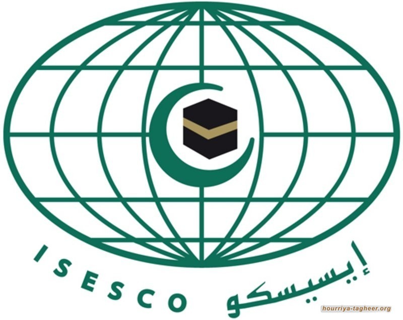 كيف ساهمت السعودية في فشل منظمة التعاون الإسلامي