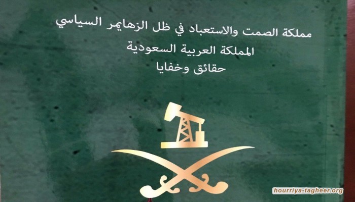 أمير منشق يتنبأ بسقوط النظام ال سعود