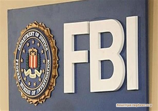 اف بي آي السعودية تهرب مواطنيها المتهمين بجرائم في أمريكا