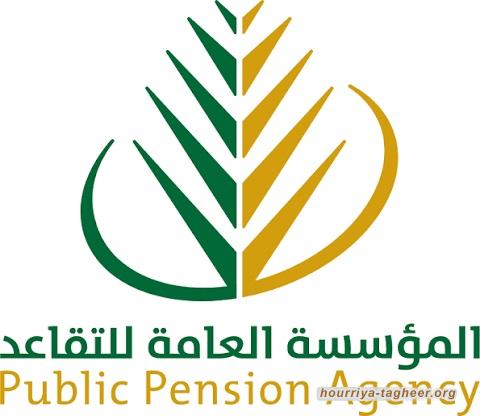 تقرير دولي يرصد أزمة التقاعد في السعودية