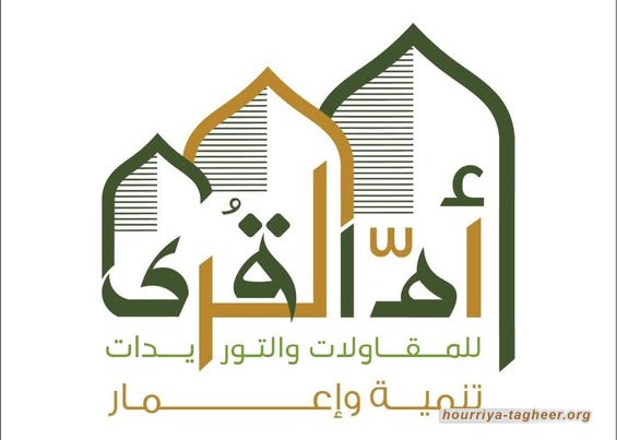 الصندوق السيادي يبيع 3.3% من أسهم أم القرى