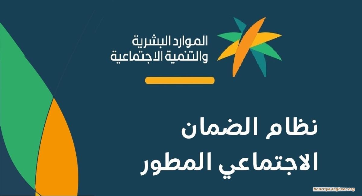 خسائر السلطات السعودية تجبرها على قطع معاشات الضمان الاجتماعي