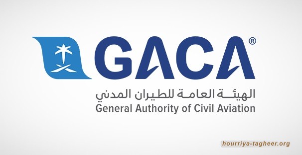 الهيئة الطيران المدني السعودية تفرض غرامات