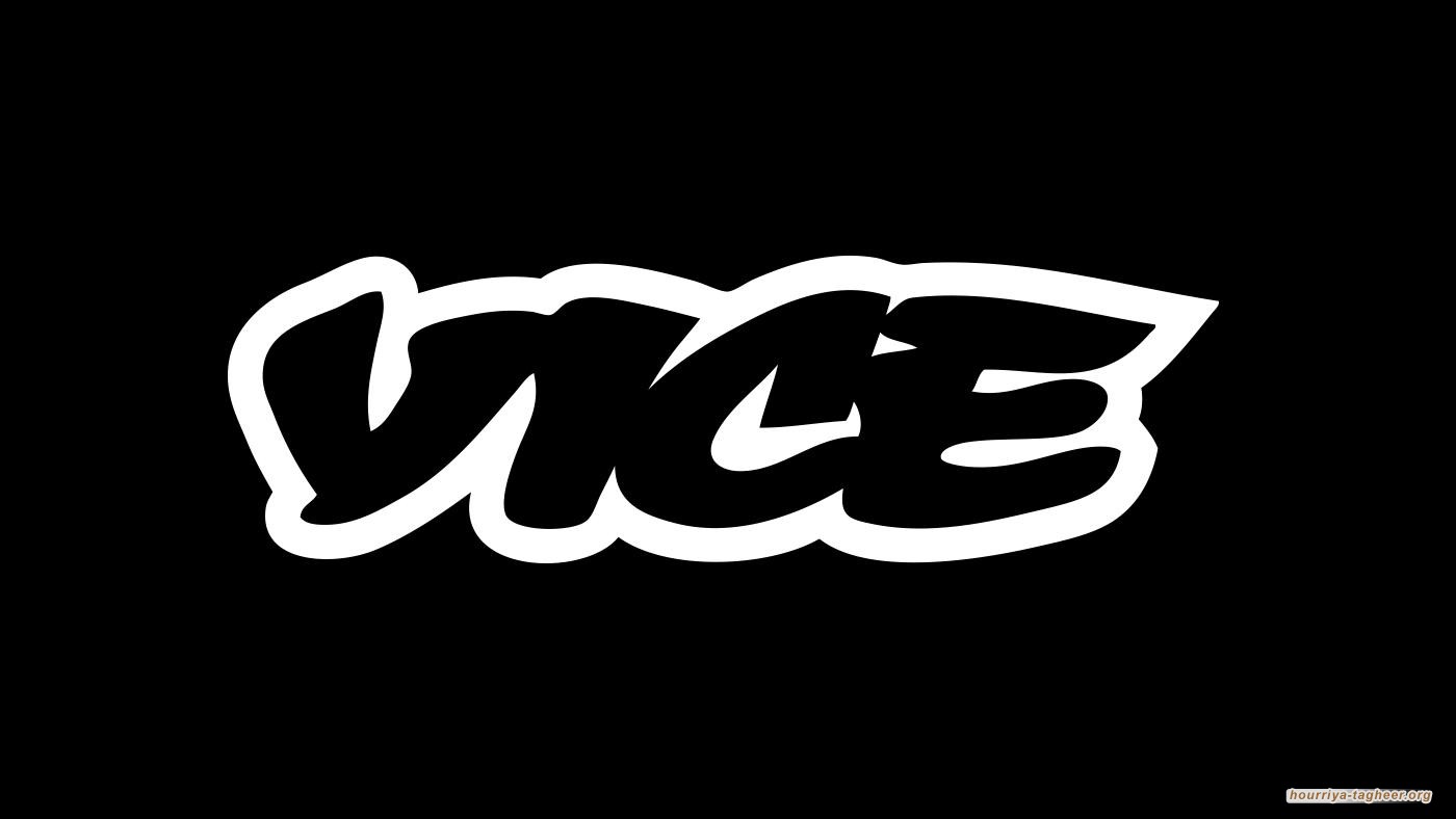 فضيحة جديدة.. مجلة Vice تحجب أخبارًا تنتقد السعودية ومراسلوها حائرون