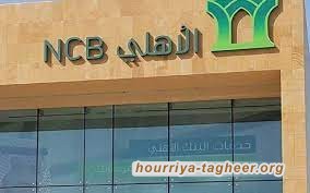 البنك الأهلي يخسر 25 مليار دولار بسبب استثماره في كريدي سويس