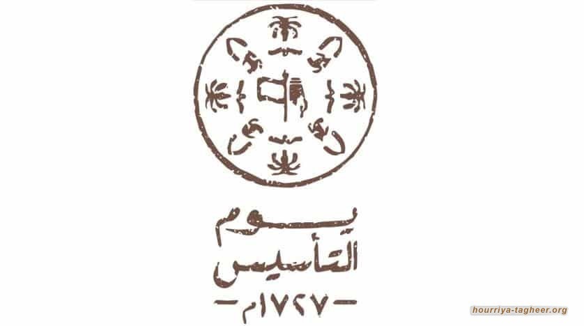 حملة بالسعودية معارضة ليوم التأسيس