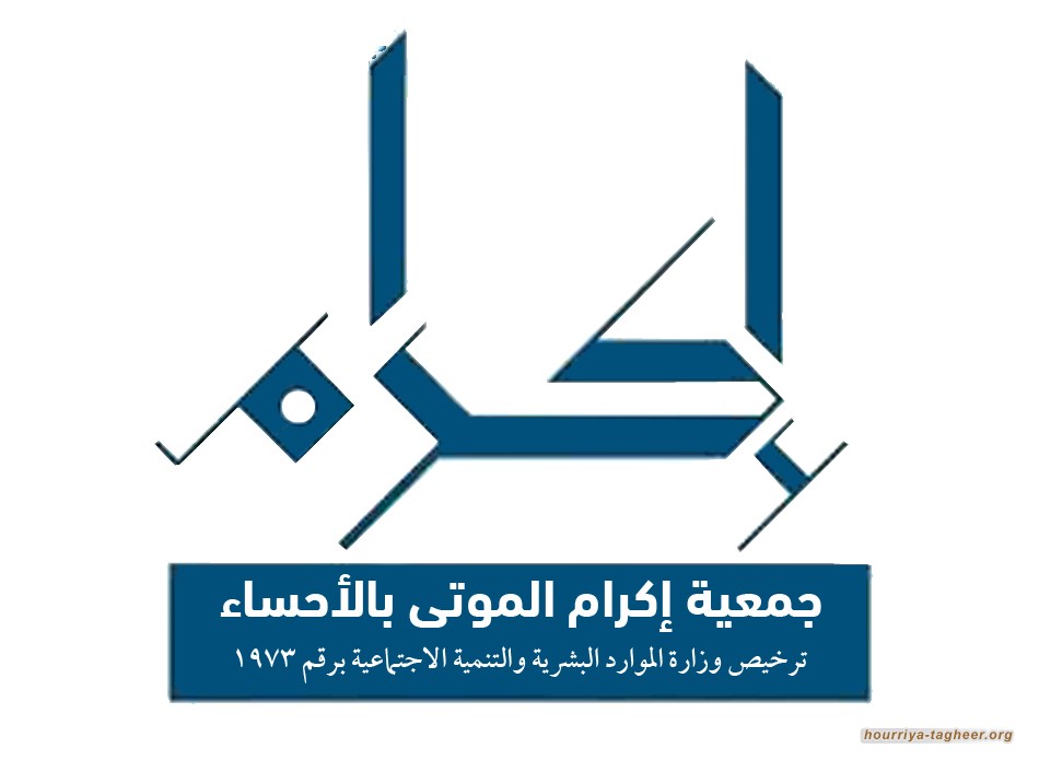 الثانية في السعودية.. تخصيص مقبرة جديدة لغير المسلمين بالأحساء