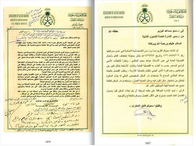 وثائق مسربة .. الحلقة 7 .. السعودية اتبعت سياسة شراء الذمم للتلاعب باليمن واليمنيين