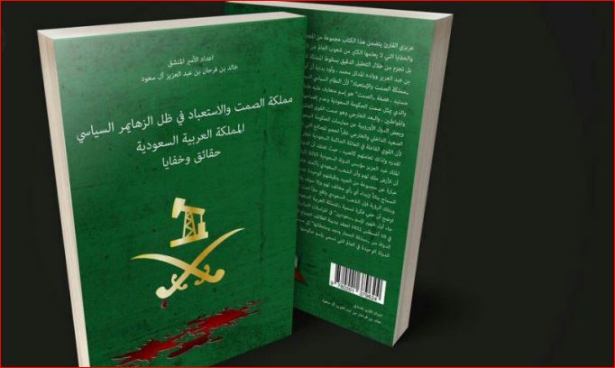 الصمت والاستعباد في ظل الزهايمر السياسي.. امير سعودي يفضح فساد آل سعود