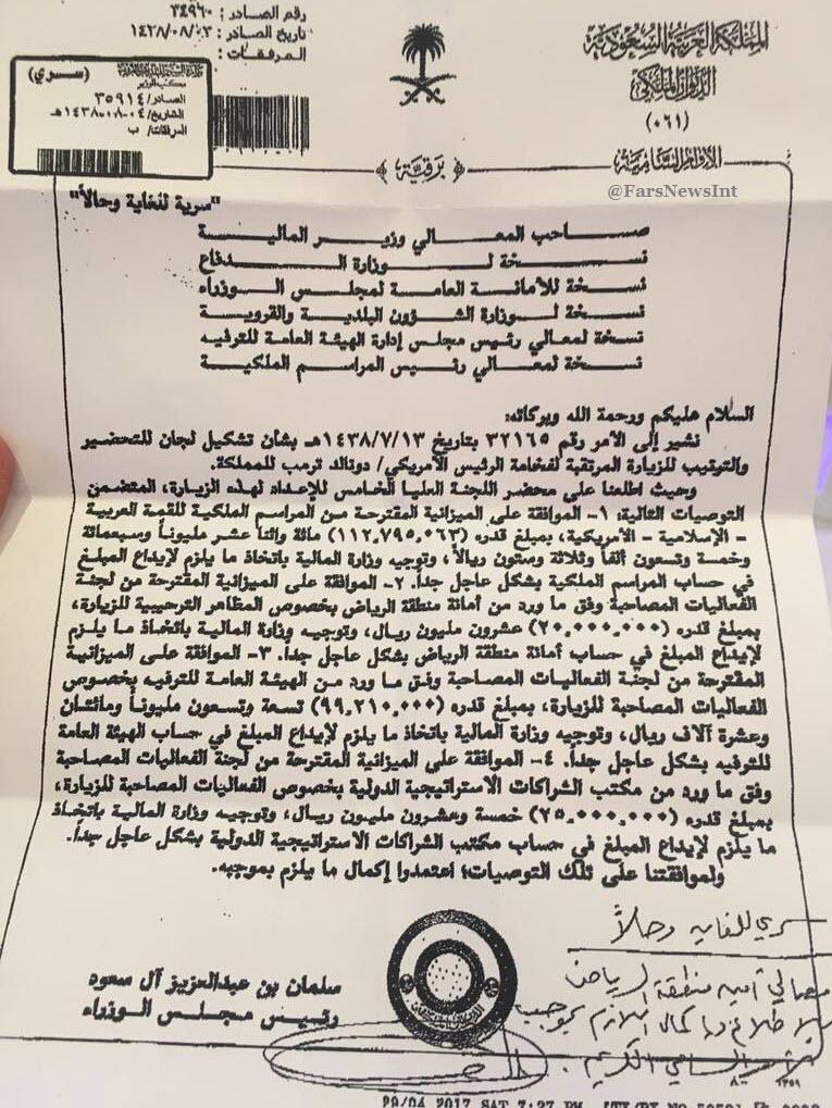 هل تعلم زيارة ترمب كم كلفت السعودية؟