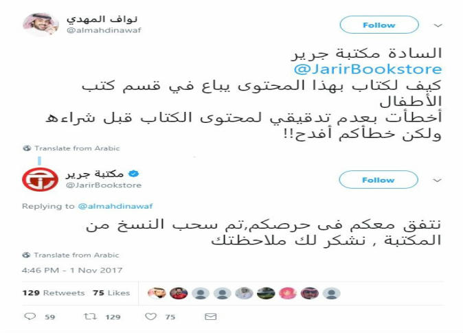 السعوديون يرفضون العلمانية.. سحب رواية بدرية البشر