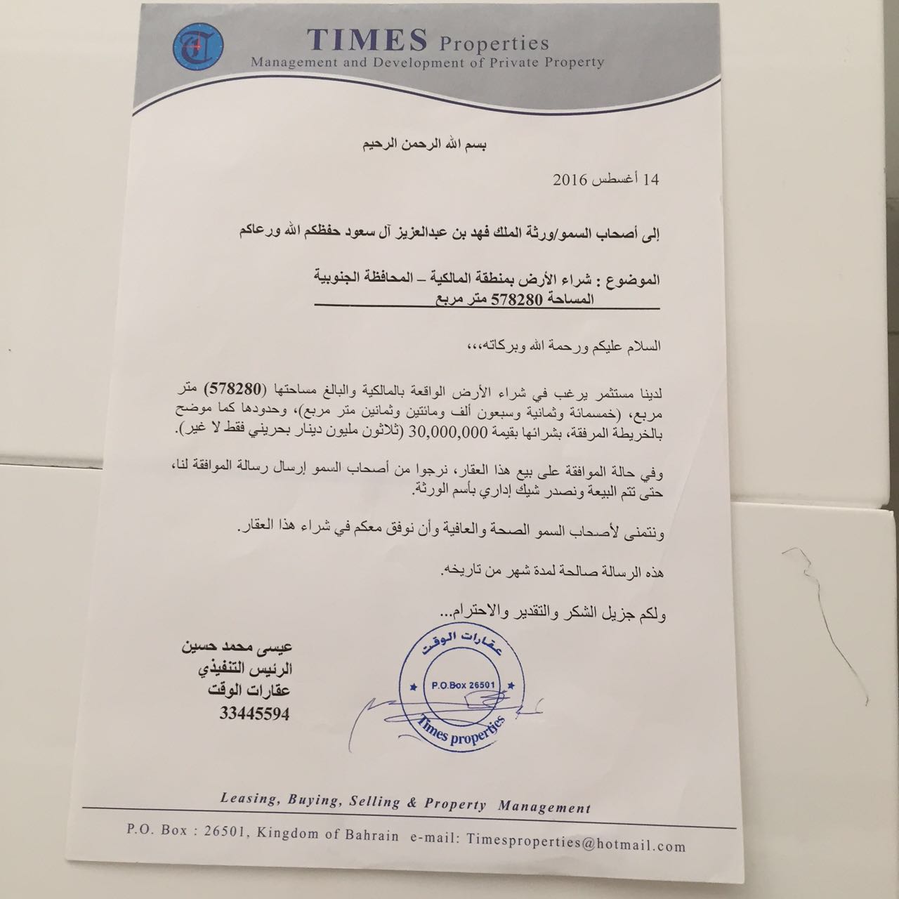 وثيقة تكشف امتلال ورثة الملك السعودي الأسبق فهد أرضا بالمالكية بقيمة ٣٠ مليون دينار