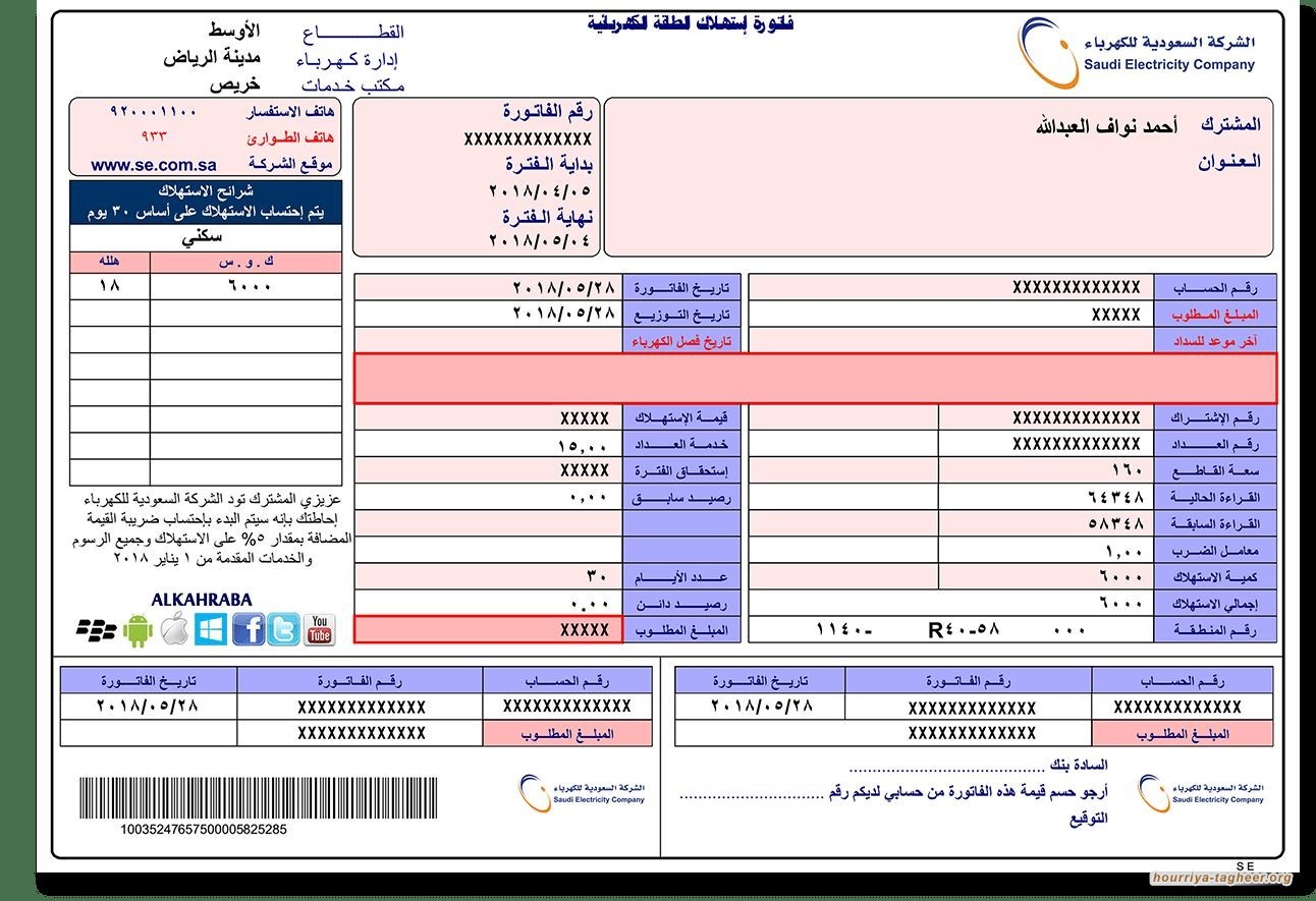 ارتفاع فواتير الكهرباء الخاصة بالمساجد والمرافق التابعة لها