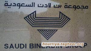 ابن سلمان يستأجر شركة يهودية لابتلاع ما تبقى من مجموعة بن لادن