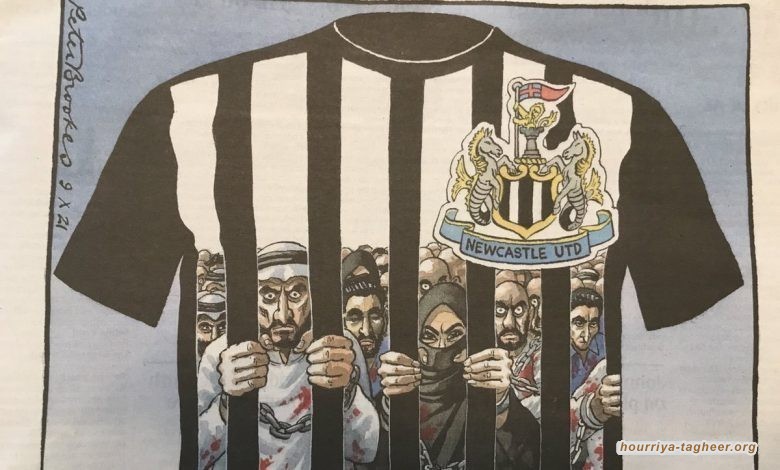رابطة مشجّعي نيوكاسل تطلق حملة ضدَّ جرائم الغسيل السعودي