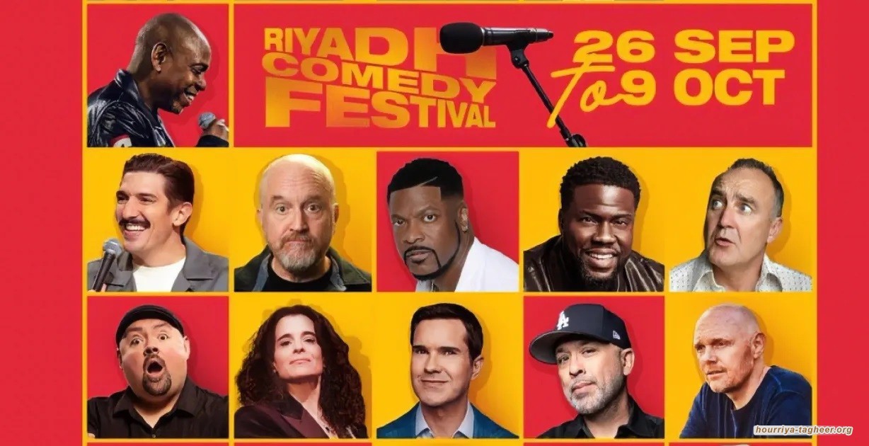 مهرجان الرياض… تبييض ثقافي ومحاولة فاشلة لشراء روح الدعابة