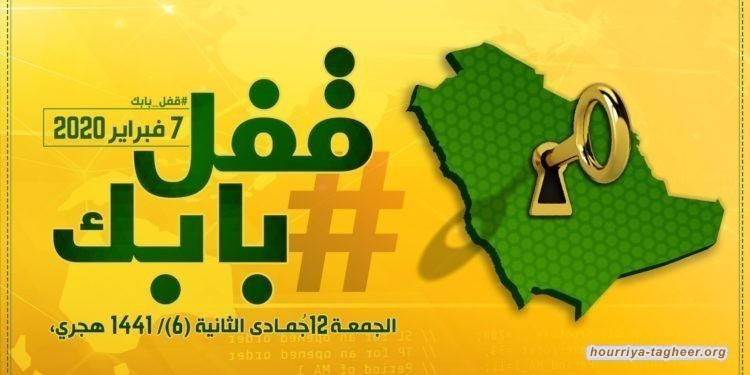 تجاوب شعبي كبير مع حملة #قفل_بابك الاحتجاجية في الجزيرة العربية