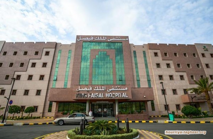 فيصل التخصصي يغص بأمراء آل سعود المصابين بكورونا