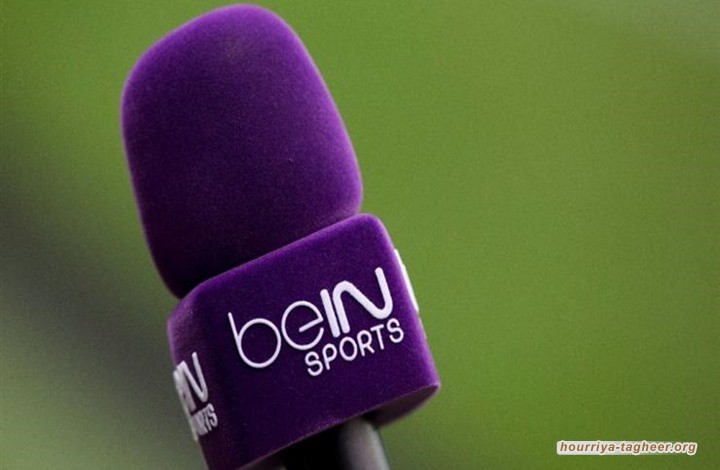 مملكة آل سعود تلغي ترخيص شبكة "بي إن سبورت" وتفرض غرامة