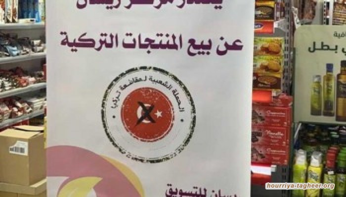 رغم حملة المقاطعة غير الرسمية.. الإحصاء السعودية: ارتفاع الواردات من تركيا