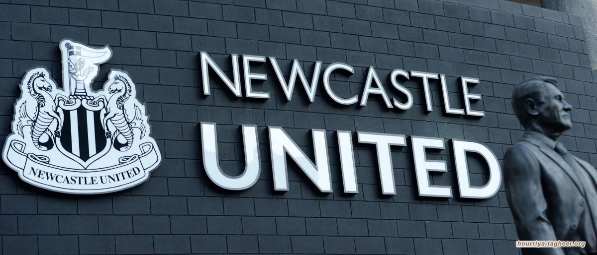 آل سعود ينسحبون من صفقة شراء نيوكاسل الإنجليزي