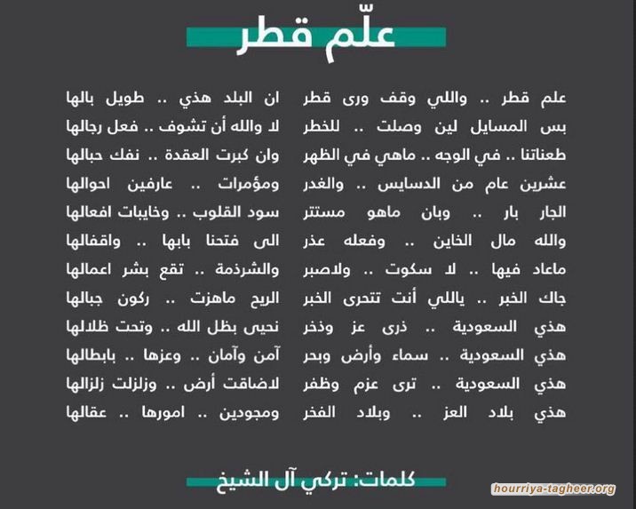علّم قطر.. شعار سعودي مع وقف التنفيذ