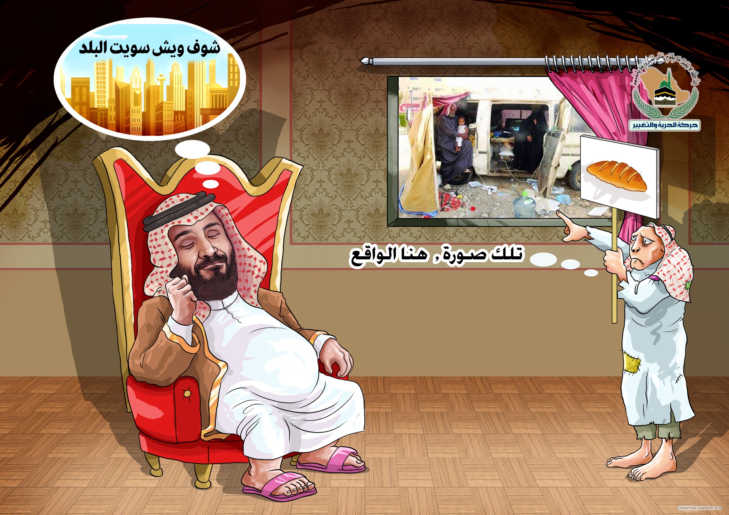 المملكة" في عيدها الـ95..فمتى يكون عيد الشعب الأول بالحرية ؟