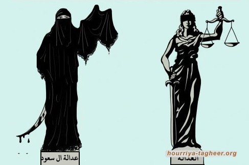 قضاء ال سعود بين التسييس والتبعية