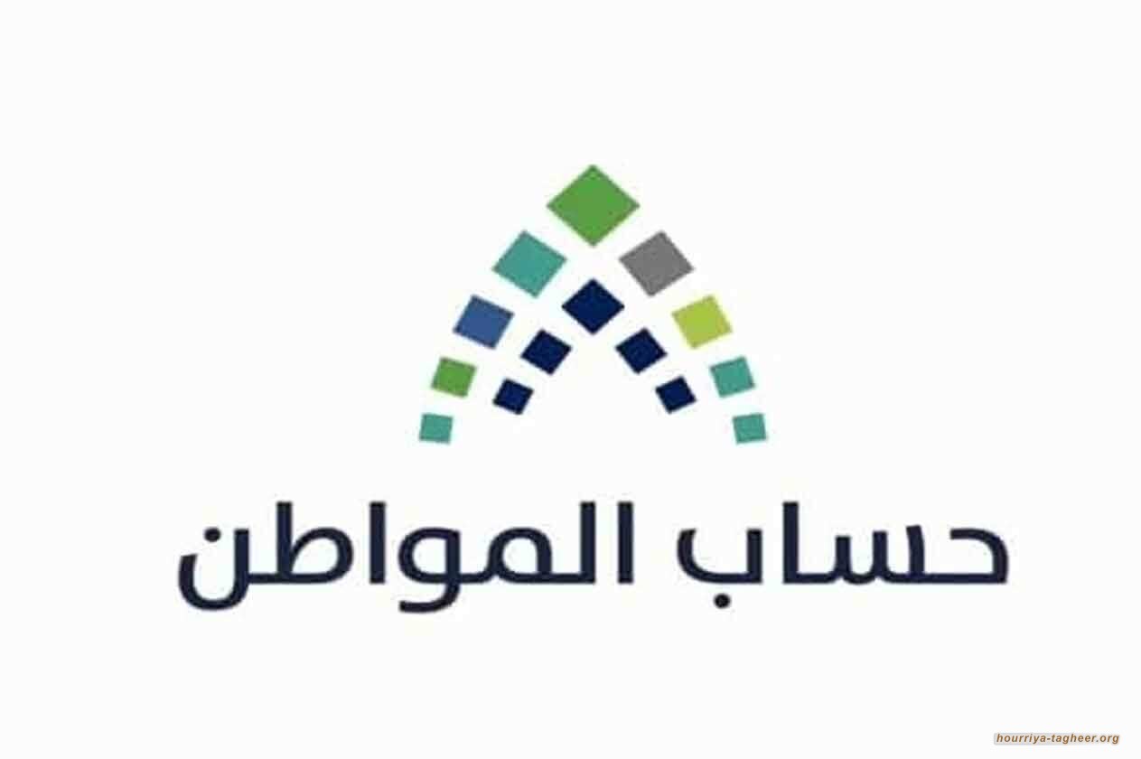 تخفيضات حساب المواطن تراكم السخط الشعبي بالسعودية