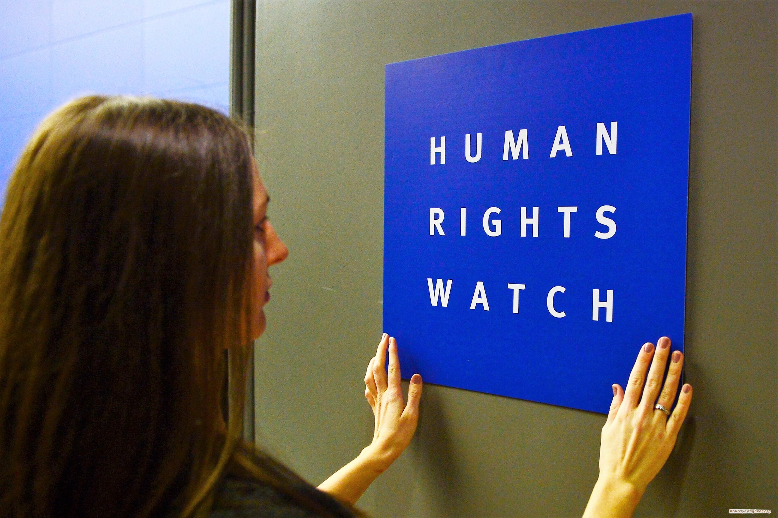 هيومن رايتس ووتش تنتقد قمع النظام السعودي المتزايد