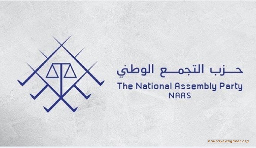 حزب "التجمع الوطني المعارضّ"...هل اقتربت نهاية بن سلمان؟