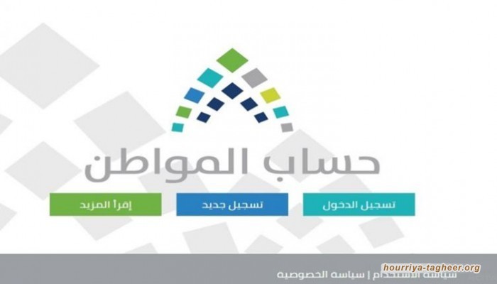 حساب المواطن: التسجيل في البرنامج ما زال معلقا