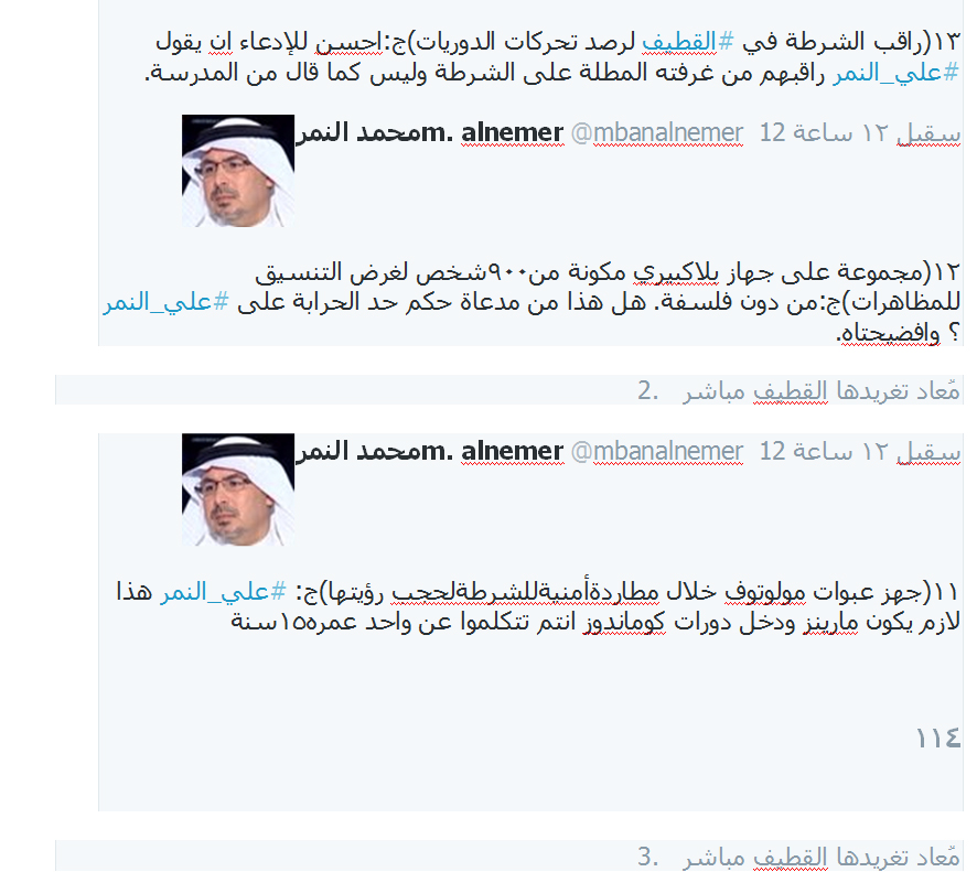 ماذا قال والد النمر في رده على حكم اعدام ابنه ؟