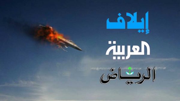 الكيان الصهيوني vs السعودية.. المصيبة تجمع